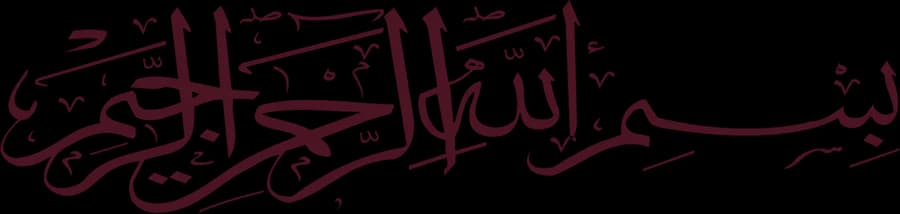 Bismillah ar-Rahman ar-Rahim, en calligraphie
